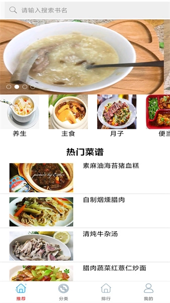 家常菜做法大全安卓版图1