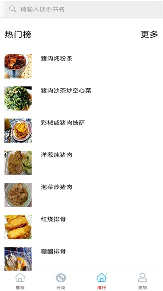 家常菜做法大全安卓版图4
