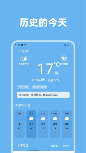 气象视界官方正版图2
