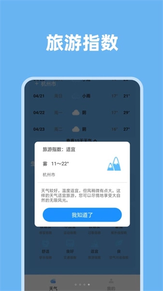 气象视界官方正版图3