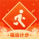 福运计步手机免费版