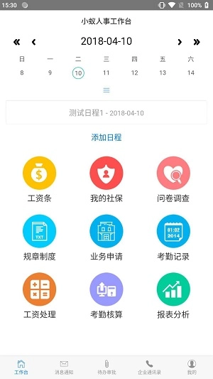 小蚁人事安卓官方版图3