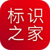 标识之家官方正版