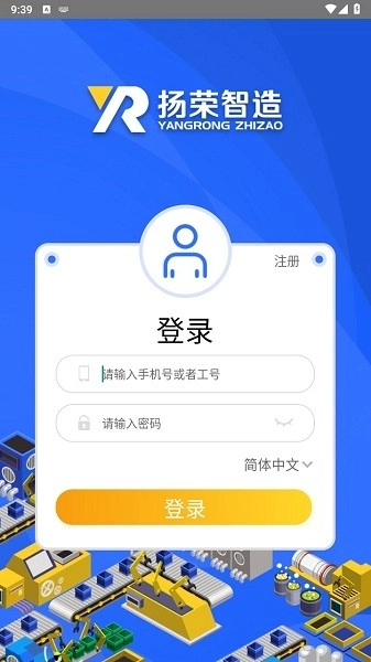 扬荣智造安卓直装版