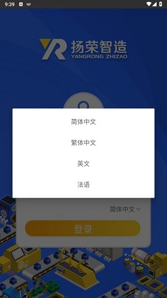 扬荣智造安卓直装版