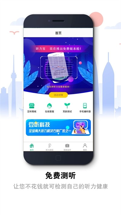 听力宝安卓版图2
