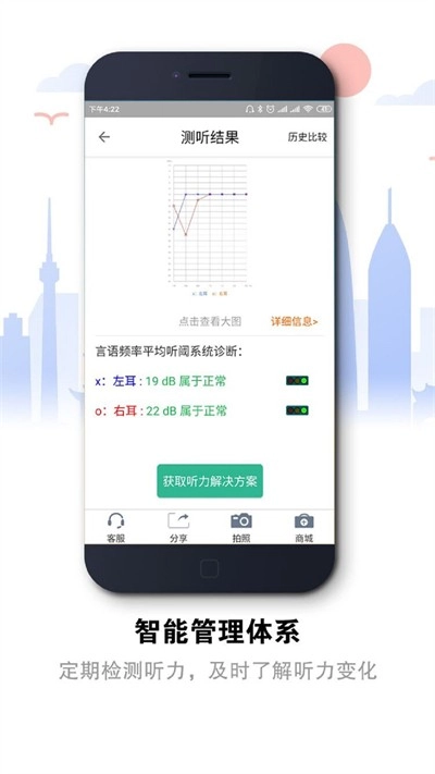 听力宝安卓版图3