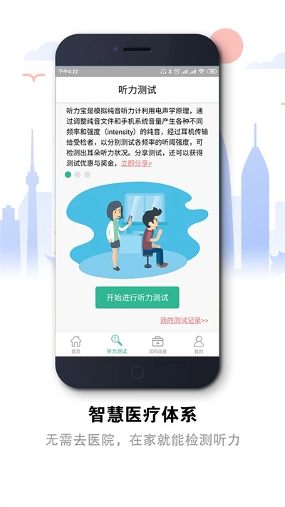 听力宝安卓版图5