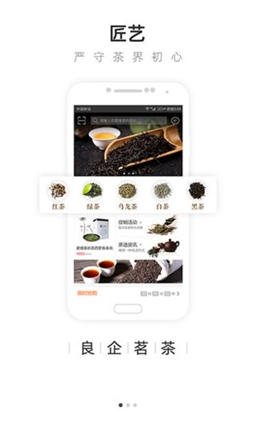 享茶客官方版图1