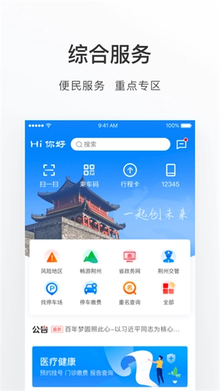 荆州e家安卓官方版图1