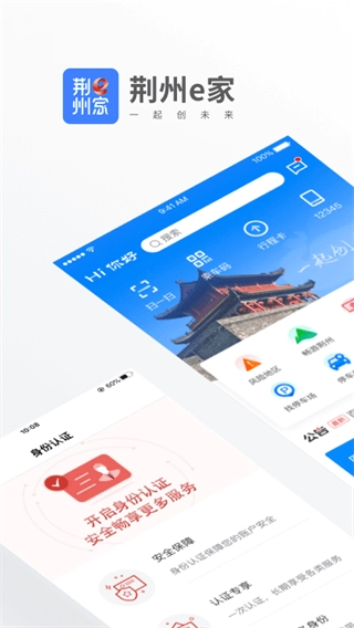 荆州e家安卓官方版图2