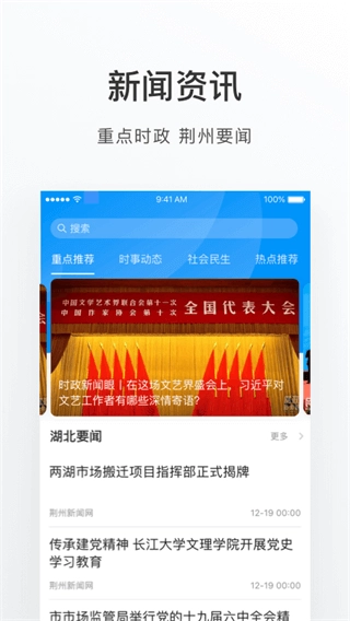 荆州e家安卓官方版图3