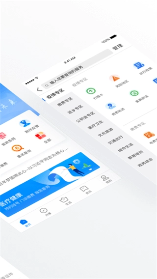 荆州e家安卓官方版图4