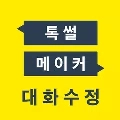 talkmaker软件官方最新版