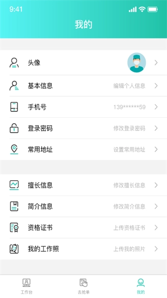 伊了健康商家端手机免费版图1