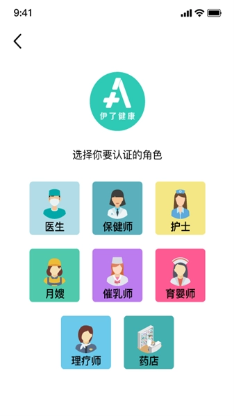 伊了健康商家端手机免费版图2
