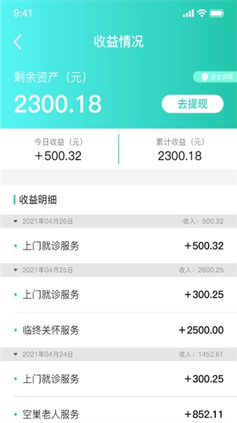 伊了健康商家端手机免费版图3