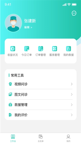 伊了健康商家端手机免费版图4