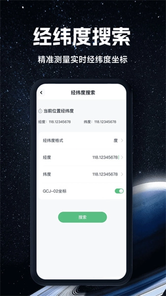 实况全景地图手机最新版