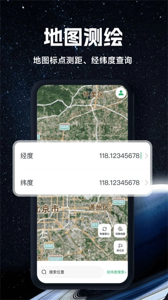 实况全景地图手机最新版