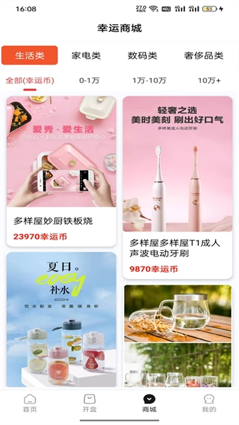 探趣盲盒免费版图4