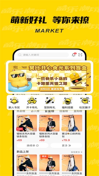 酷乐潮玩2026免费原版图3