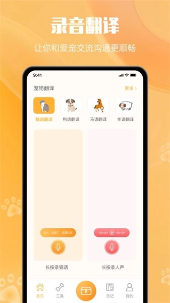 猫翻译无广告版