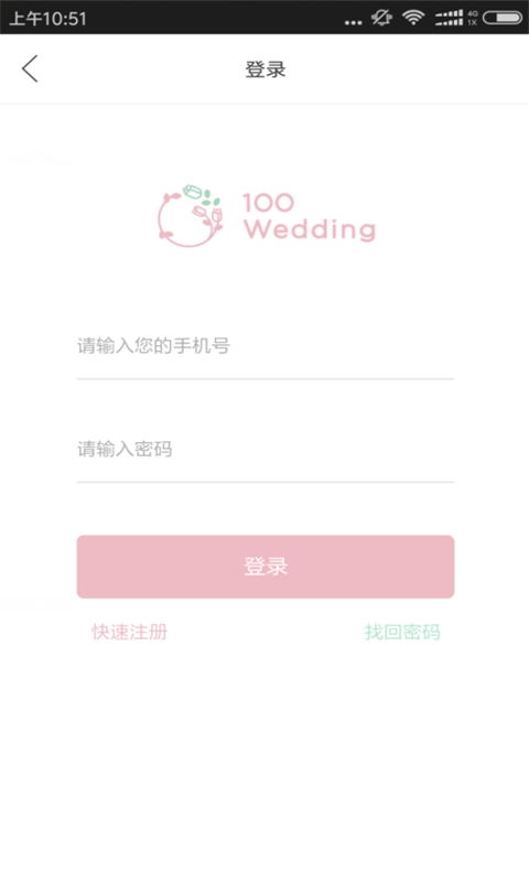 一百婚安卓直装版图1