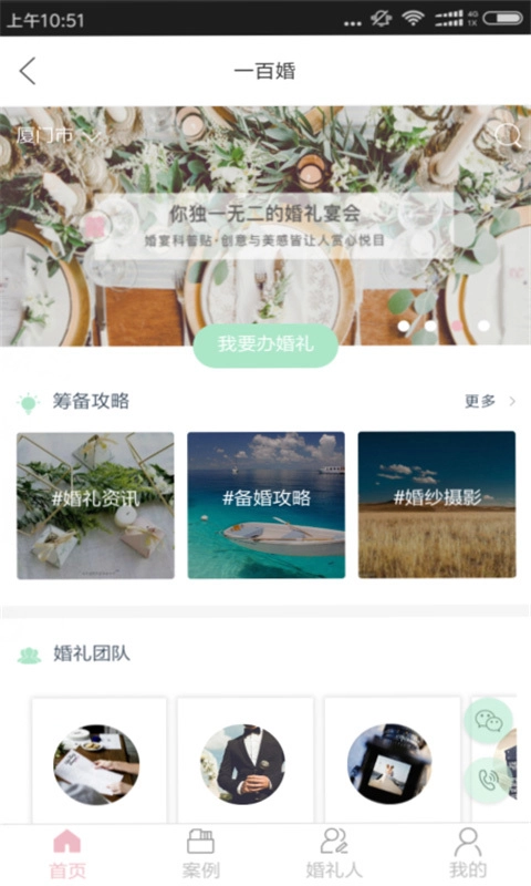 一百婚安卓直装版图2