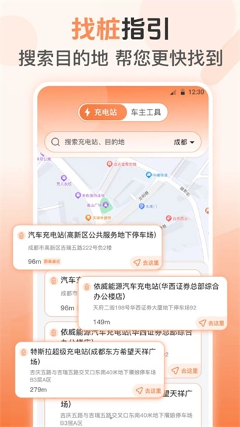 附近充电站查询安卓免费版