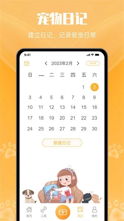 宠物翻译官官方正版图3