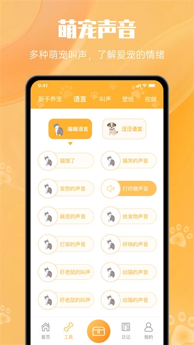 宠物翻译官官方正版图4