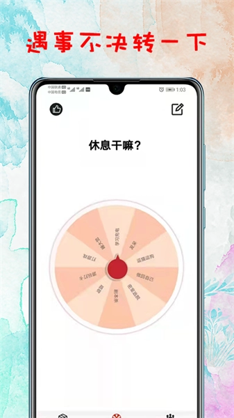 转盘通用版图3