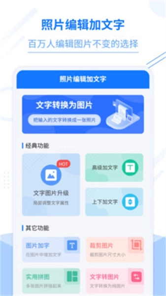 照片编辑加文字官方正版图1