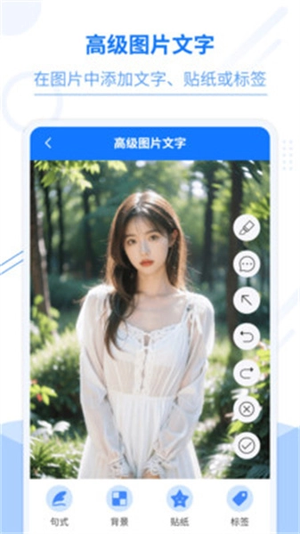 照片编辑加文字官方正版图2