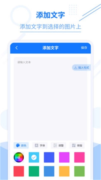 照片编辑加文字官方正版图3
