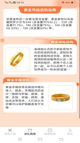 万通工具宝安卓免费版图3