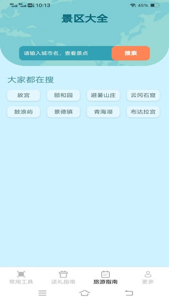 万通工具宝安卓免费版图4
