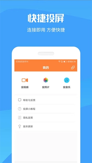 投屏神器官方正版