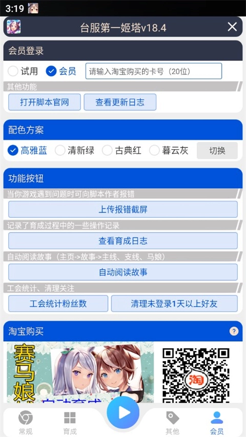 赛马娘助手游戏下载