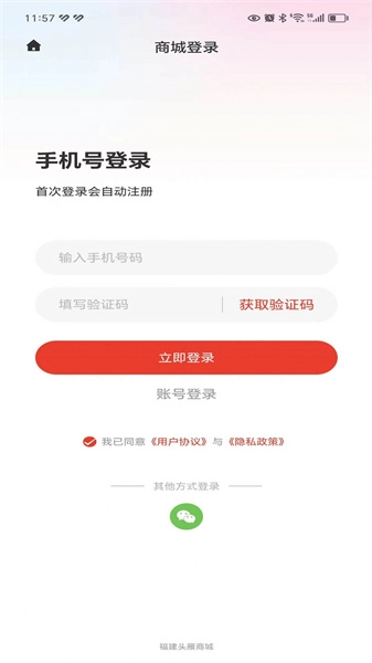 头雁商城官方最新版图1