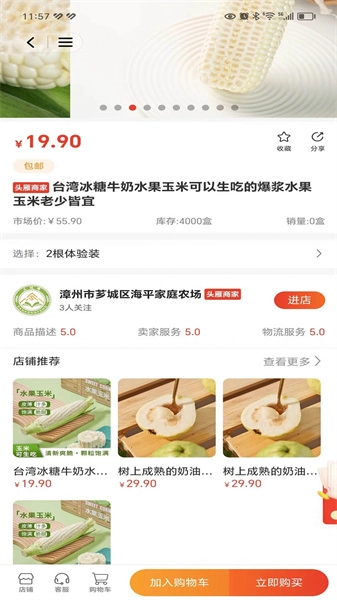 头雁商城官方最新版图2