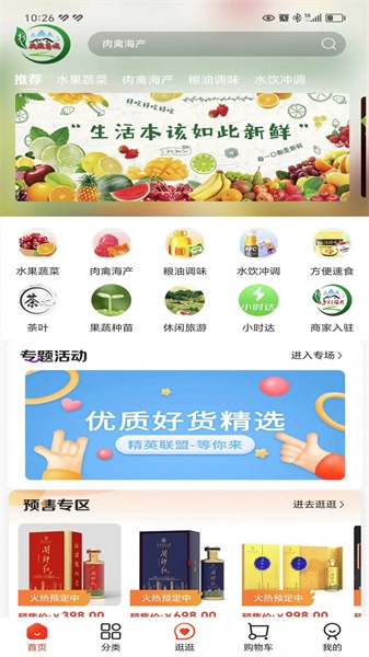 头雁商城官方最新版图4