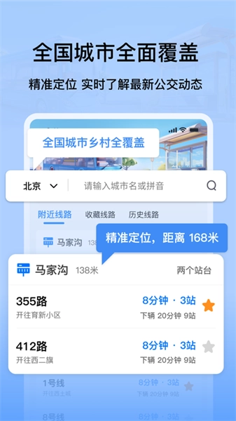 等等公交2026手机正版图2