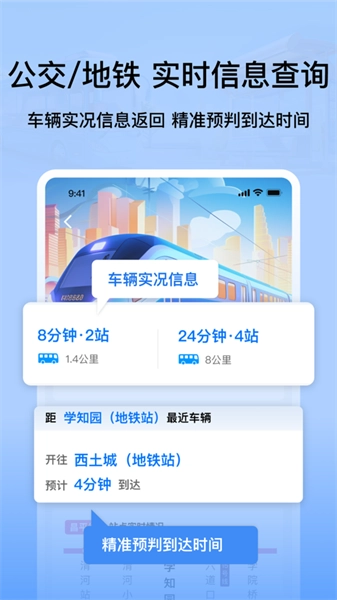 等等公交2026手机正版图4