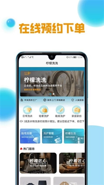 柠檬洗洗安卓官方版图4