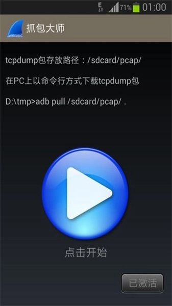 wireshark安卓版图1