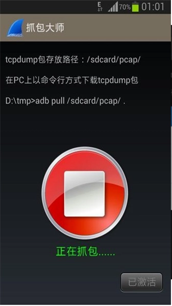 wireshark安卓版图2