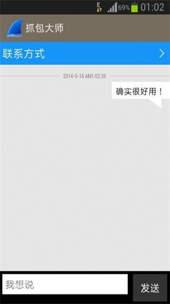 wireshark安卓版图3