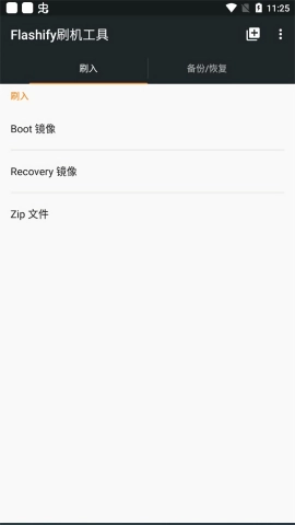 flashify汉化版图1
